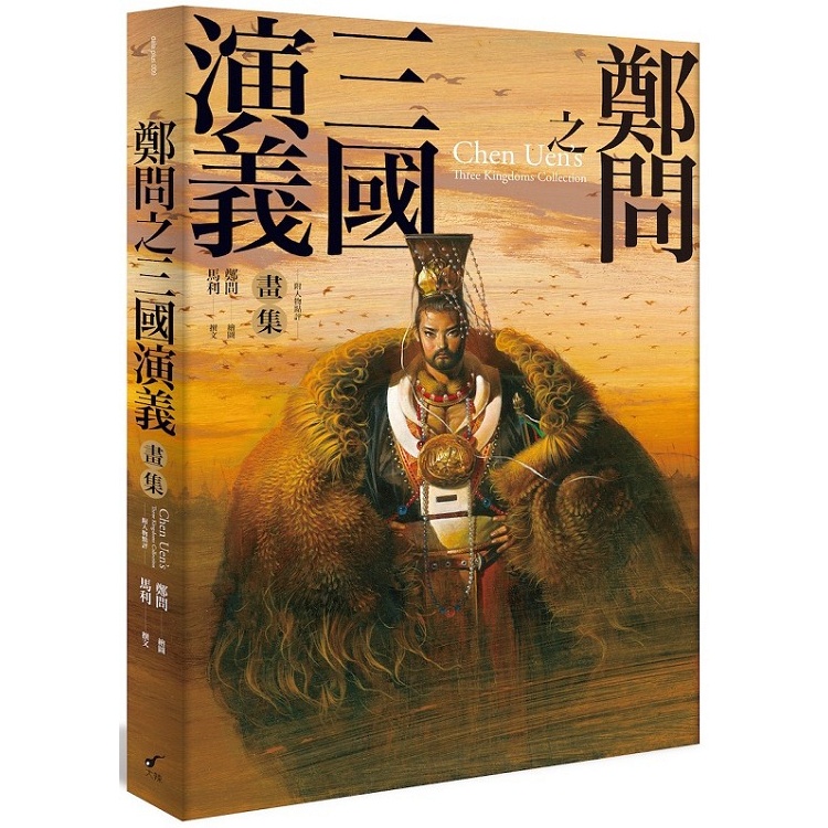 三國演義。的價格推薦 - 2025年5月 | 比價比個夠BigGo
