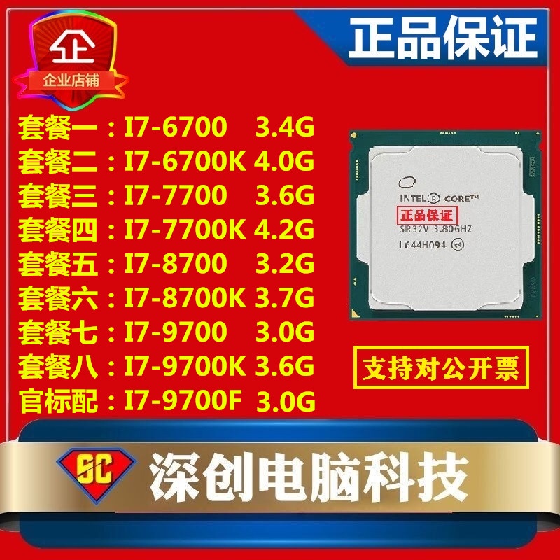 【速發 正品保固】酷睿四核 i7 6700 cpu i7 6700k 7700K 8700k 9700K 9700F散片