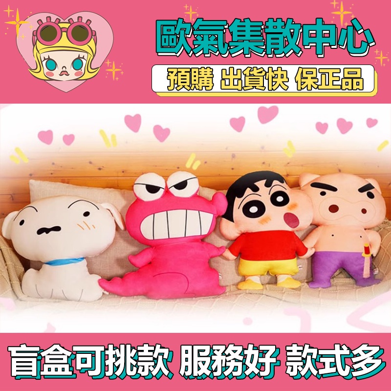 【預購】特惠 蠟筆小新 Q彈彈 抱枕 小新與小伙伴 周邊 禮物 靠枕 衍生品 萌物 公仔 小新 小白 鱷魚先生 左衛門