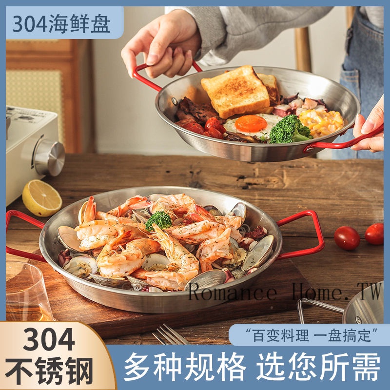 【Romance Home】現貨 304不鏽鋼海鮮盤 雙耳海鮮炸雞盤子 韓系西餐薯條龍蝦乾鍋專用托盤