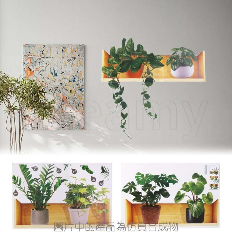 家居自粘新鮮貼花/綠色植物盆栽架防水牆貼/客廳浴室裝飾papel壁畫/防水人造植物貼紙裝飾