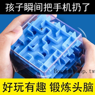 【Boyodashop】兒童燃燒大腦3D迷宮玩具 特大號3D立體迷宮玩具闖關魔方益智正方體六面智力球走珠男女孩 開發專注