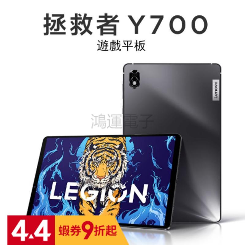 【鴻運電子】聯想拯救者Y700 高通驍龍870八核7nm 遊戲平板電腦8.8英寸2.5K屏120Hz高刷新 聯想Y700