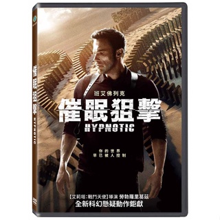 催眠狙擊 (DVD)/Hypnotic (DVD)/勞勃．羅裡葛茲 (Robert Rodriguez) eslite誠品