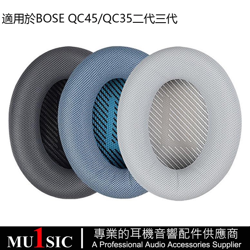 適用 博士Bose QC45耳罩 QuietComfort QC45耳機套降噪 QC35二代三代耳機海綿套 網紋蛋白皮耳