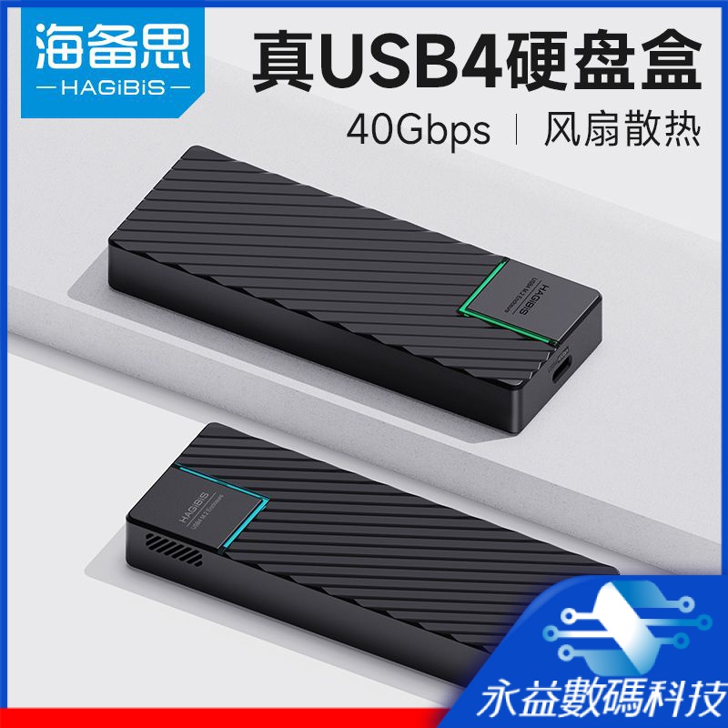 【下單立減】海備思USB4.0硬碟盒m2雷電4/3固態asm2464移動ssd四nvme拓展塢40g