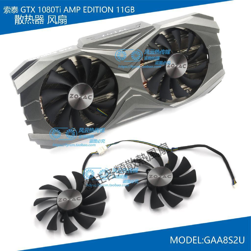 【專注】ZOTAC索泰GTX1080Ti AMP EDITION 11GB顯卡散熱風扇MODEL GAA8S2U