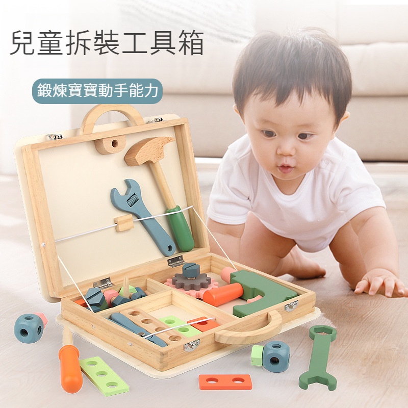 【MUM LOVE】多功能工具箱  維修工具箱  兒童早教拆裝 鍛煉動手能力 邏輯思維 耐心培養 寶寶益智開發 玩具套裝