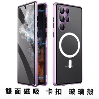 Samsung 磁吸玻璃殼 金屬邊框 三星Galaxy s23ultra s22 S21FE 全包鏡頭 防摔保護套 超薄