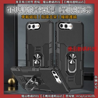 軍規防摔 瞳眼指環支架 iPhone 7 6S 8 Plus 蘋果 SE 3 SE 2 代 手機殼 防摔手機殼 保護殼