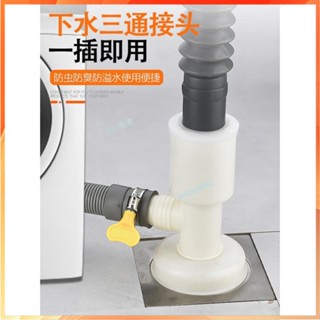 ⚡KK-精選⚡購滿99出貨 洗衣機下水管三通地漏接頭雙出水排水管道y型分水器三頭通二合一 水暖配件