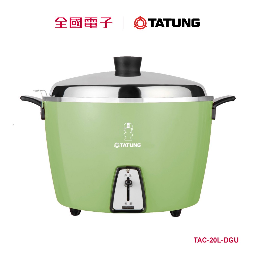 大同20人份電鍋(綠)  TAC-20L-DGU 【全國電子】