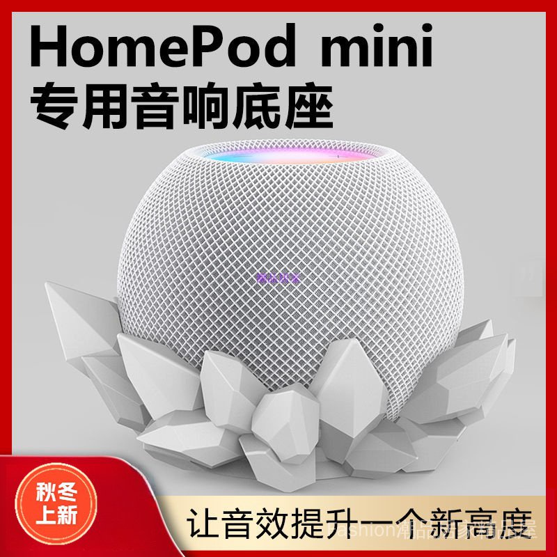 CPJJ  現貨免運  適用於Homepod mini音響支架 Apple音響支架 Homepod mini 收納盒 音