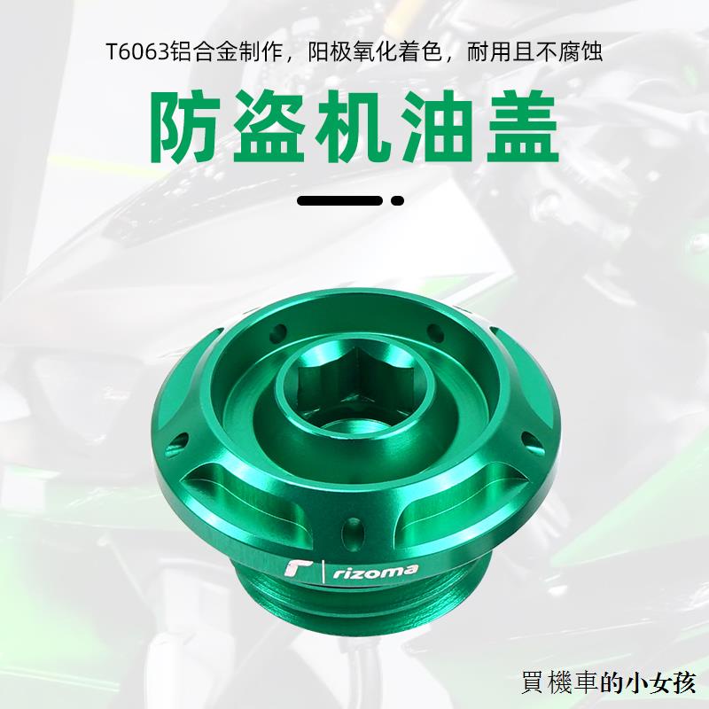 Kawasaki配件適用川崎Z1000 10-23年Z1000SX 10-17年改裝CNC機油蓋機油螺絲