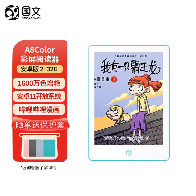 新款國文A8 Color彩色墨水屏閱讀器6英寸便攜安卓11開放系統電紙書看bibi漫畫小說電子書閱覽器（2+32G）