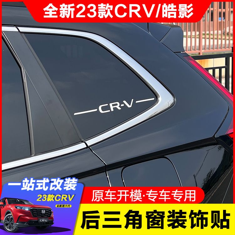 遮擋劃痕車貼 車身裝飾立體貼片 Honda Civic 本田 CRV 防刮 耐磨 後三角窗拉花貼紙 個性 創意 閃銀防刮