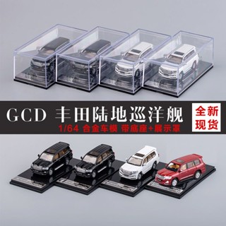 GCD其輝1:64 豐田陸地巡洋艦 LC200 蘭德酷路澤 閤金車模 壓鑄 汽車玩具 收藏 生日禮物