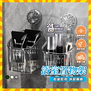 臺灣現貨 輕奢吸盤式置物架 吸盤置物架 吸盤式置物架 免打孔壁掛置物架 壁掛收納盒 浴室置物架 牙刷置物架 浴室收納架