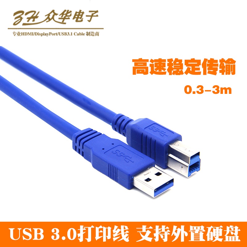 【批量可議價】USB3.0A/B鍍錫銅列印線數據線A公對Bm影印近高速傳輸線方口硬碟盒
