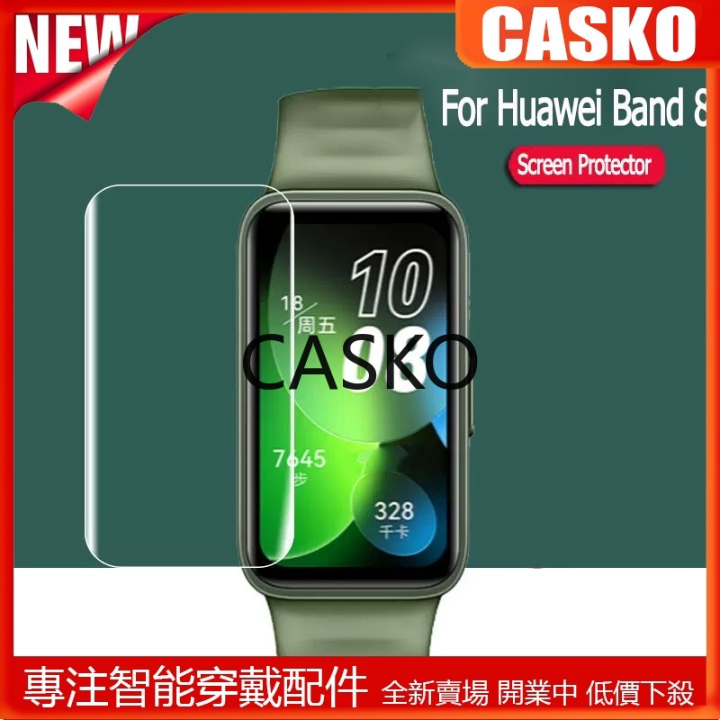 CSK Huawei Band 8 保護貼 手錶螢幕保護貼水凝膜 適用於華為 Huawei Band 8 智能手環