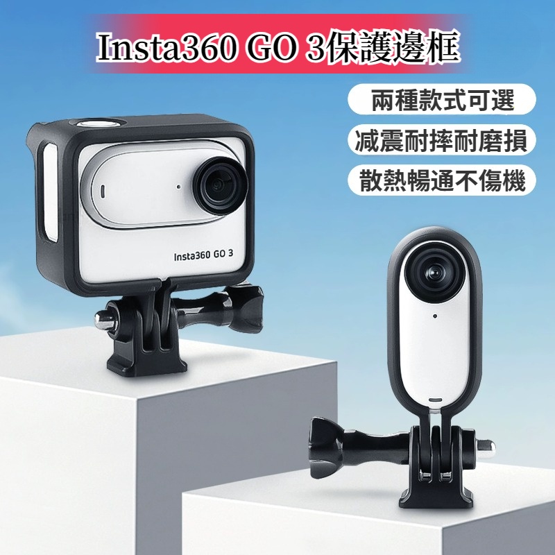 Insta360 Go 3 保護邊框 go3 散熱防摔兔籠拇指相機保護配件