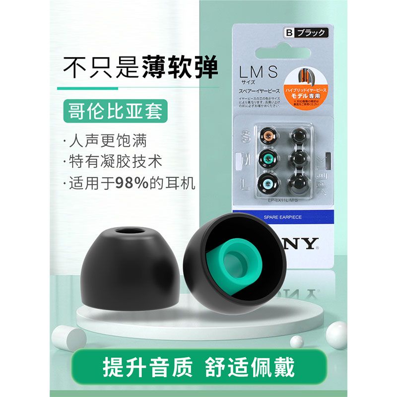 索尼哥倫比亞耳機矽膠套哥套入耳式耳塞套wf-1000xm4/XM3通用耳帽