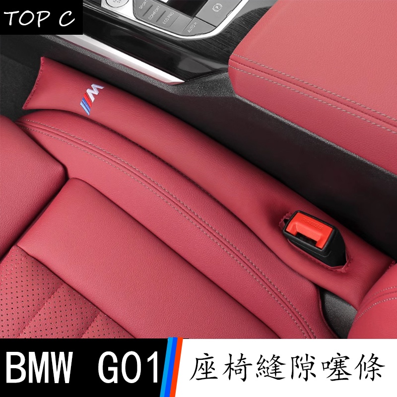 BMW 寶馬車內飾用品裝飾 新3系5系1系7系6系GT X1 X4 X5 X6 X3 座椅縫隙塞條