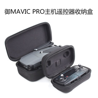 適用於DJI MAVIC PRO機身遙控器收納包便攜手提盒單機包抗壓配件