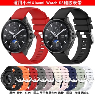 適用於小米Xiaomi Watch S3手錶矽膠錶帶通用22mm光面錶帶