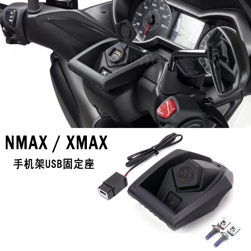 適用於雅馬哈nmax155 2021款改裝配件 nmax xmax300 改裝件手機架