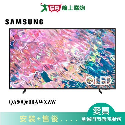 SAMSUNG三星50型QLED 4K 量子電視QA50Q60BAWXZW_含配送+安裝【愛買】