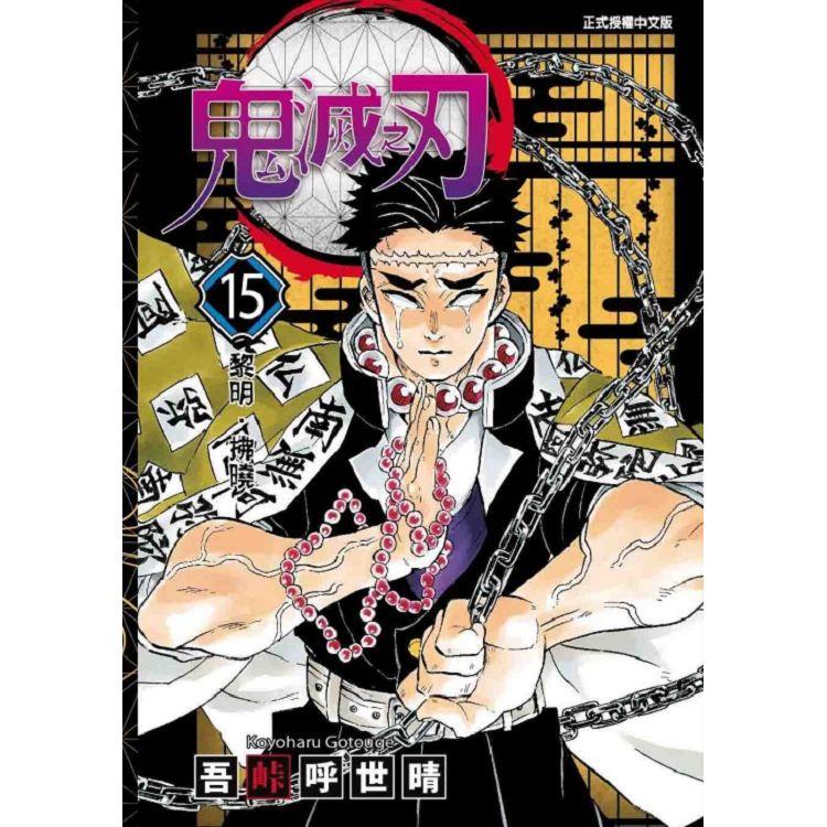 鬼滅の刃 15 Amazon.com: Banpresto Demon Slayer: Kimetsu no Yaiba Figure