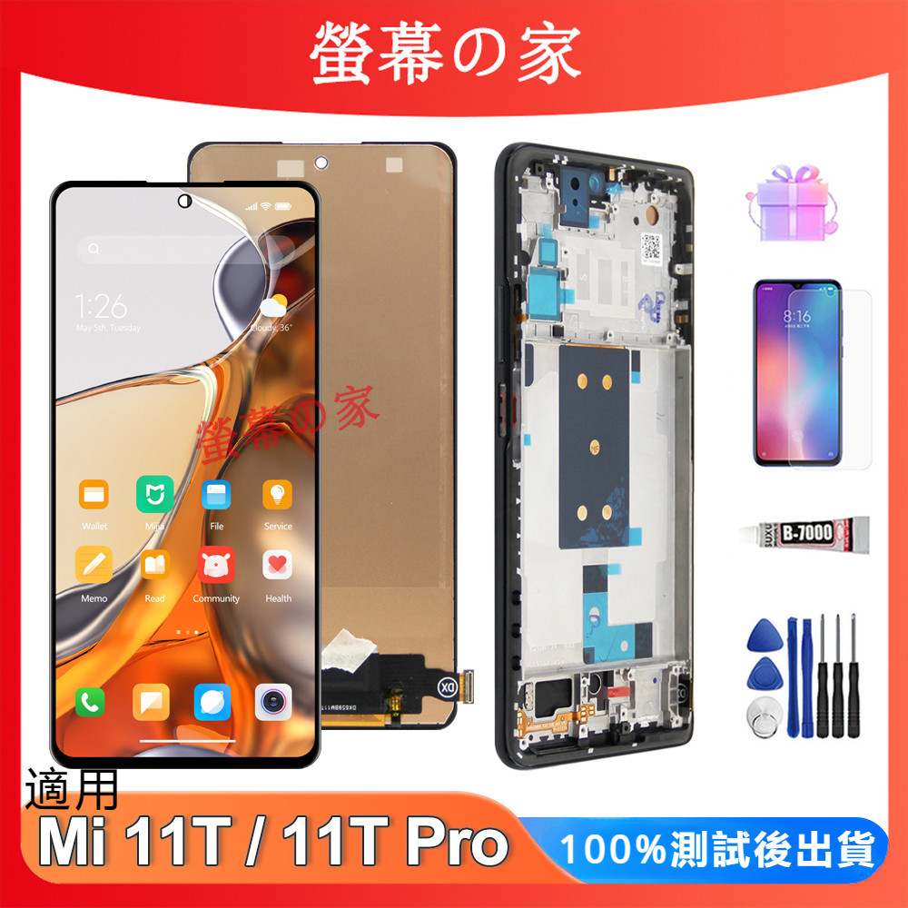 適用小米 11T/11T Pro 螢幕總成 21081111RG LCD Xiaomi 11T Pro 螢幕 帶框螢幕