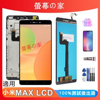 適用小米 Max LCD 螢幕總成 2016001 LCD Xiaomi Max 螢幕 屏幕 帶框螢幕