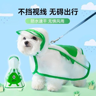 愛品質兩腳斗篷搞怪印花牽引狗狗衣服中小型犬雨天防水雨披寵物雨衣