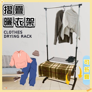 [臺灣出貨 品質優]升 降曬衣架 伸縮晾衣架 單桿曬衣架摺疊曬衣架 曬衣架 高耐重 掛衣架 左右延伸 高度可調整