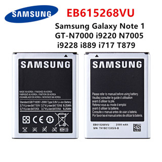 三星 EB615268VU Note1 I889 I9220 N7000 原廠電池