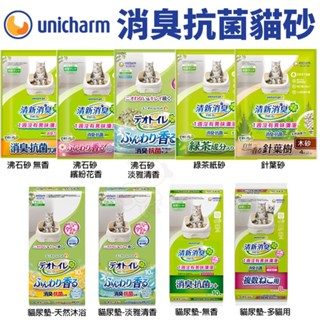 日本嬌聯 Unicharm 消臭大師 貓砂全系列 消臭抗菌沸石砂 消臭抗菌貓尿墊 雙層貓砂盆專用『WANG』