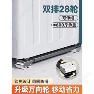 《廠家直銷》洗衣機底座架子 萬向輪冰箱置物架 通用滾筒滑輪 可移動防震墊高支架 通用型底座 洗衣機底座 可調節承重移動底