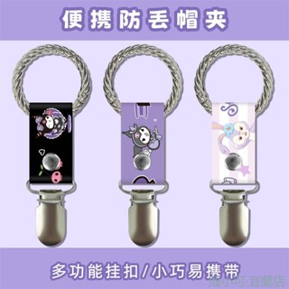 【臺灣出貨】戶外多功能鴨舌帽棒球帽夾金屬掛扣便攜防遺失收納夾扣包掛旅遊用旅行掛扣 帽子收納扣 方便攜帶 帽夾 夾子掛扣