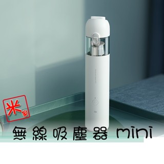 小米 米家無線吸塵器Mini 小米吸塵器 米家吸塵器 無線吸塵器 迷你吸塵器 車用吸塵器 吸塵器