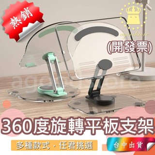 *Y臺中店150元* ipad 支架 手機支架 新款 壓克力旋轉手機 平板通用 支架 直播支架 平板電腦支撐架