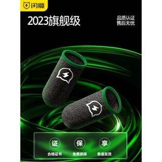 （樂淘淘訂製）電競職業款閃魔吃雞指套遊戲手套防滑防汗王者榮耀和平精英專用止汗超薄神器競技版適用黑鯊觸屏同款