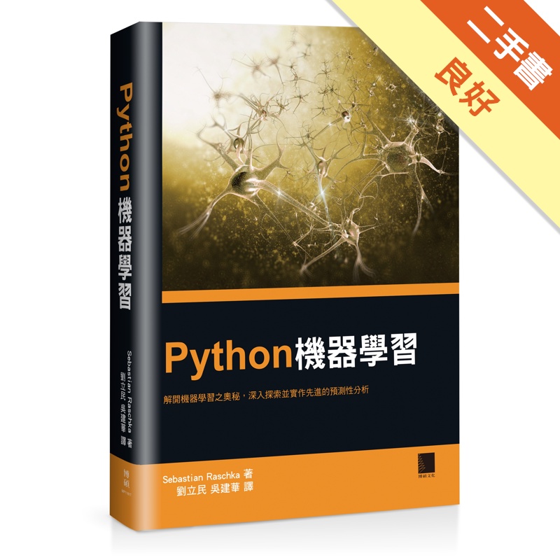 Python機器學習[二手書_良好]11315236267 TAAZE讀冊生活網路書店