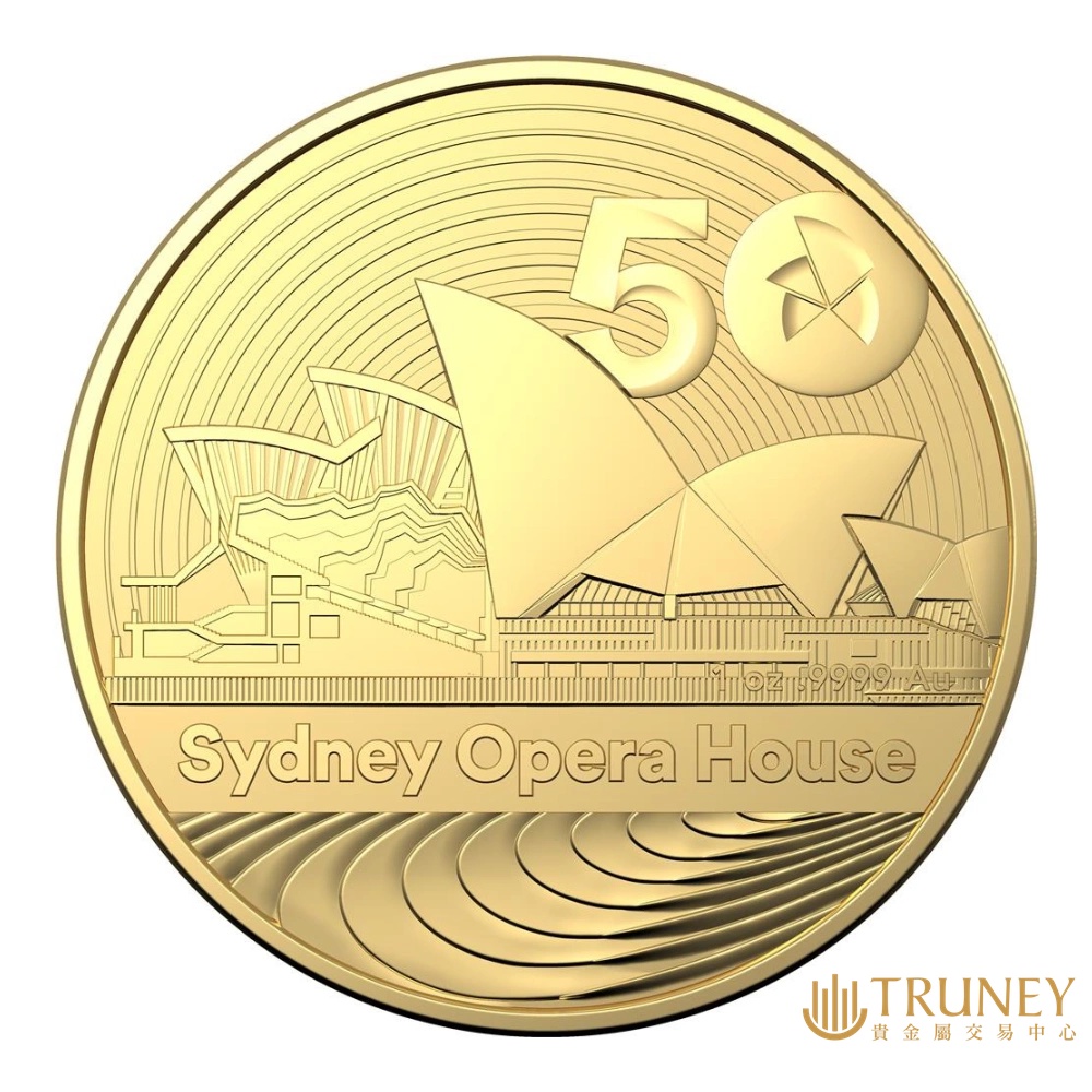 【TRUNEY貴金屬】2023年澳洲皇家雪梨歌劇院建成50周年紀念金幣1盎司 / 約 8.294台錢