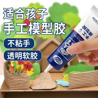 手工模型膠diy 模型膠兒童軟膠酒精膠 折紙製作專用強力透明速幹液體萬能膠 DIY創意生活