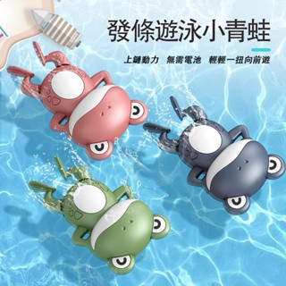 臺灣現貨🐯游水小青蛙 兒童玩具 洗澡神器 寶寶洗澡玩具 戲水玩具 發條玩具 泳池玩具 水中玩具 玩水玩具 拉條玩具