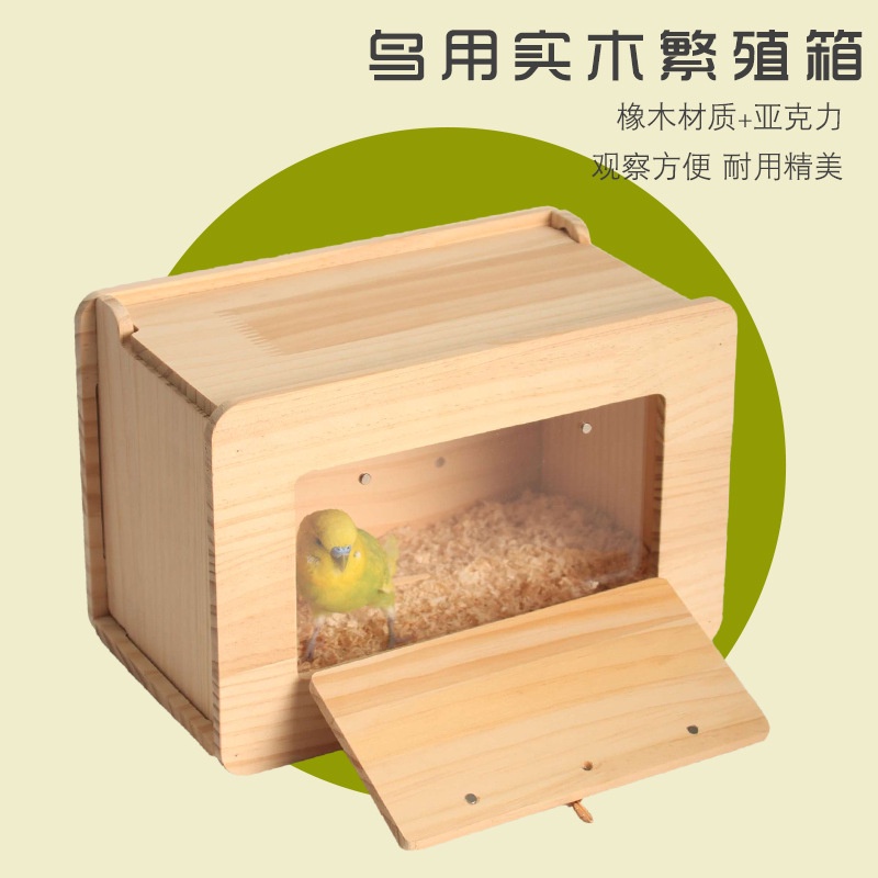 鸚鵡養殖箱孵化器鸚鵡鸚鵡愛情鳥孵化鳥巢木巢燕窩保溫箱鳥籠配件