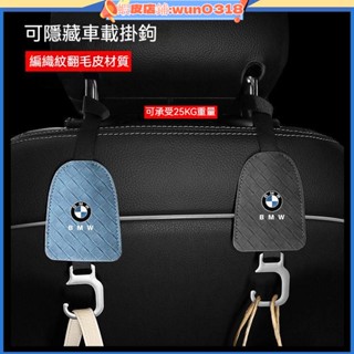 適用 BMW 掛鉤 寶馬 椅背掛鉤 翻毛皮汽車掛鉤 3系1系2/4/7系X1/X2/X3/X4/X5/X7 汽車收納掛勾