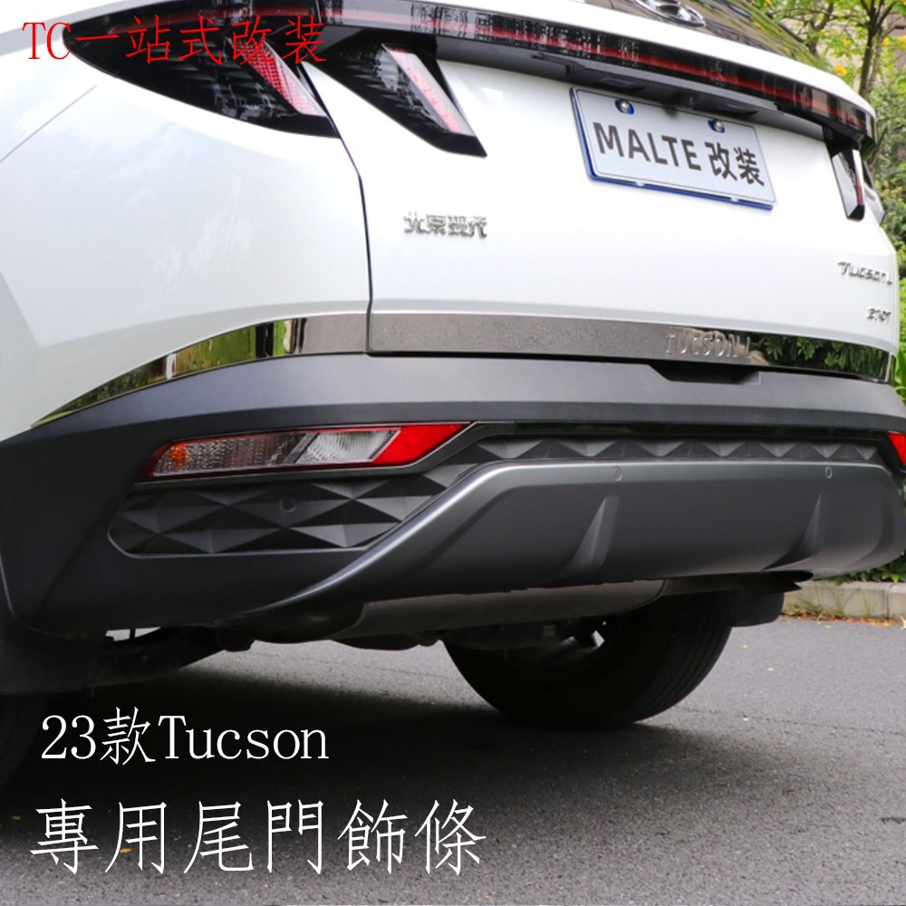 2023款 现代 Hyundai Tucson L 尾門裝飾貼條 304不銹鋼尾門飾條外飾改裝